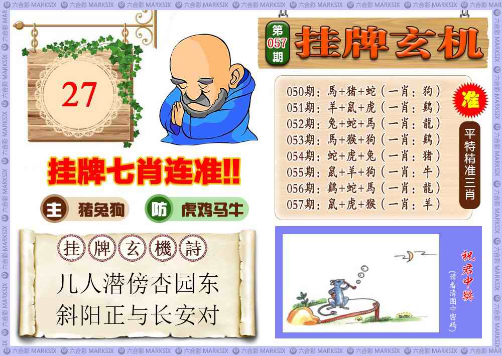 铁算盘挂牌玄机